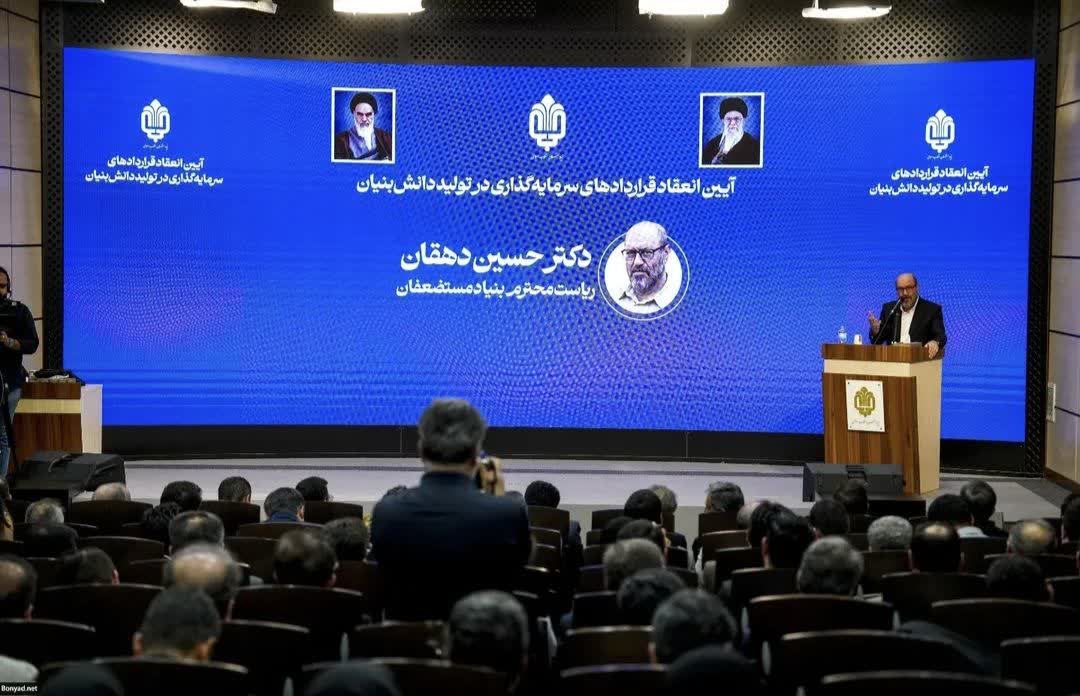 سرمایه گذاری کلان بنیاد مستضعفان در تولید دانش بنیان و انعقاد قرارداد با شرکتهای دانش بنیان جهت حل مشکلات تولیدی کشور